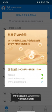 【WIFI万能钥匙会员版】，解锁VIP，去除广告，无需登陆！免ROOT显密码；去更新纯净版，【软件版本】4.9.99，【软件大小】62MB