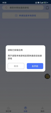 【99手游加速器】一款永久免费、稳定畅快、不占内存的免费手游加速器【应用版本】：1.74 【应用大小】：23m