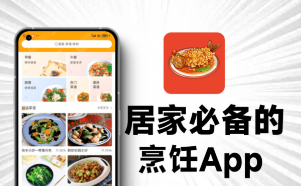 发现神仙App，居家做饭菜谱软件！完全免费无广告，内置海量丰富的菜谱信息，我真的爱死它了~