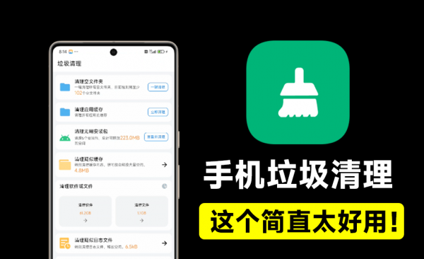 手机内存不够用？新一代垃圾清理工具来了！免费无广告手机垃圾清理app，支持清理重复文件、各种缓存垃圾~